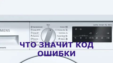 Ошибка 10 стиральная машина бош