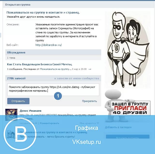 Блокировка групп в ВК. Заблокированная группа ВКОНТАКТЕ. Сообщество заблокировано ВК. Группа заблокирована. Как в группе заблокировать участника