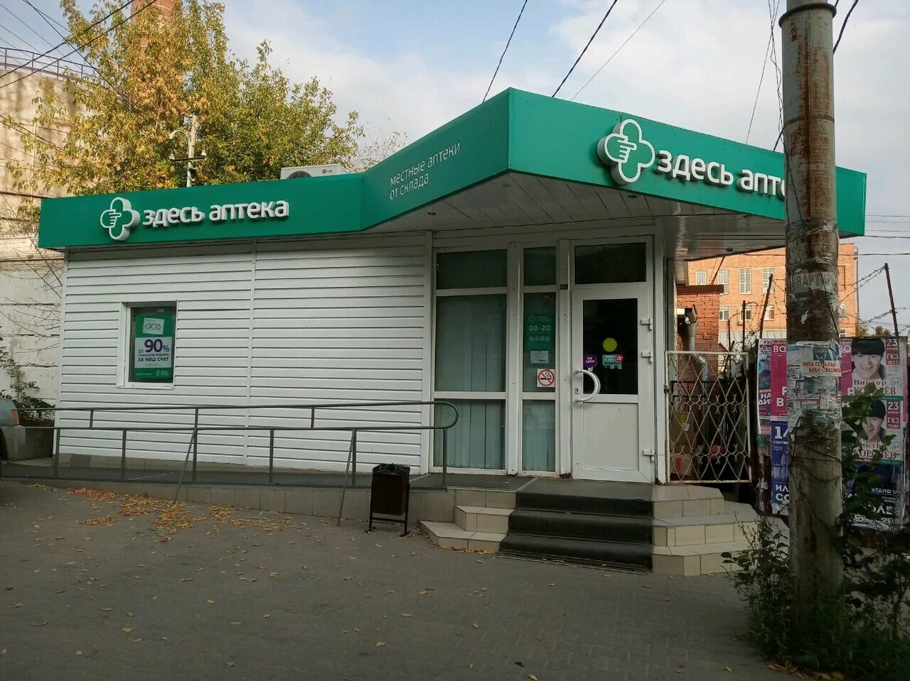Здесь аптека работа. Здесь аптека тула. здесь аптека тула металлургов. здесь аптека воскресенск. первомайская 9133 тула здесь аптека.