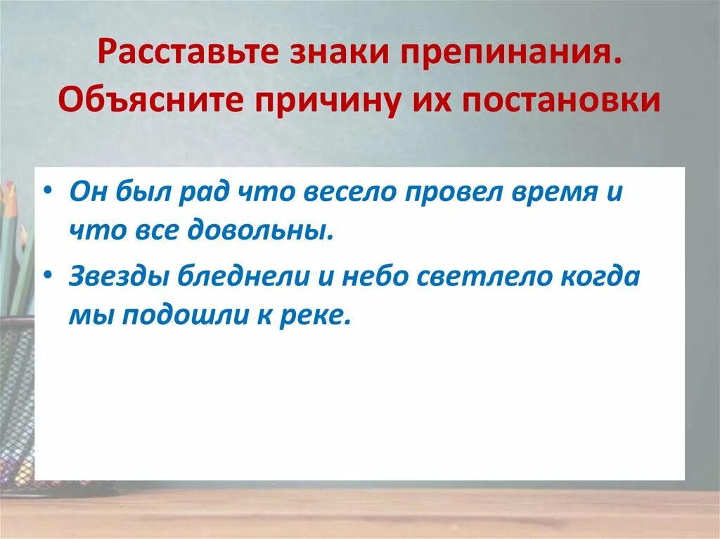 Расставить знаки препинания мы редко замечаем. Объясните расстановку знаков препинания. Расставь и объясни знаки препинания. Расставьте знаки препинания.