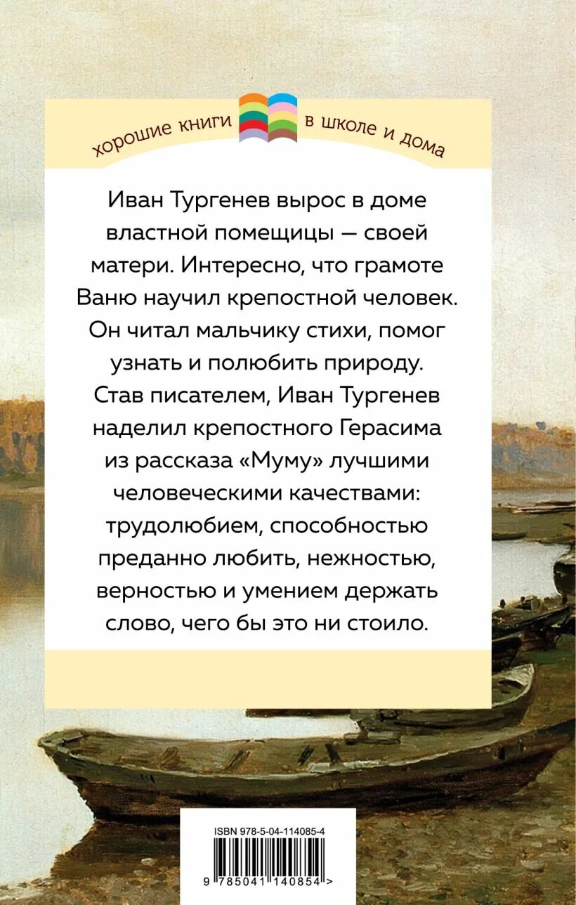 Книга муму содержание. Муму краткое содержание. Тургенев Муму краткий пересказ. Рецензия на произведение Муму. Краткое содержание Муму Тургенев.