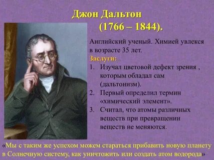 Дальтон вклад в химию