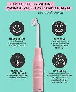 Крем для дарсонваля