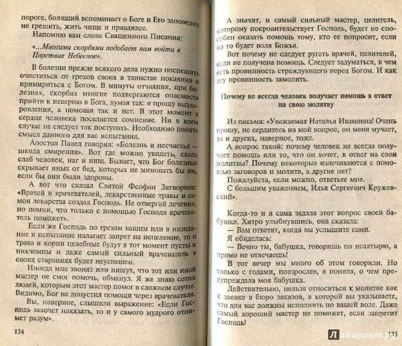 Заговор от пяточной шпоры. Молитва шпора. Молитва шпора. Чем лечить шпоры. Заговор от шпор на пятках.