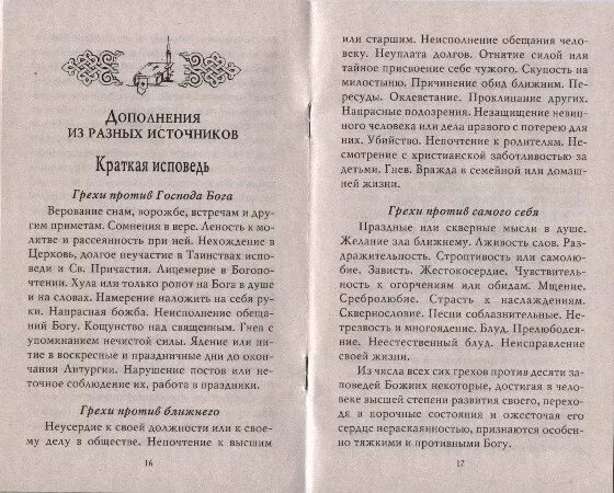 В помощь кающимся купить в Москве, артикул 380