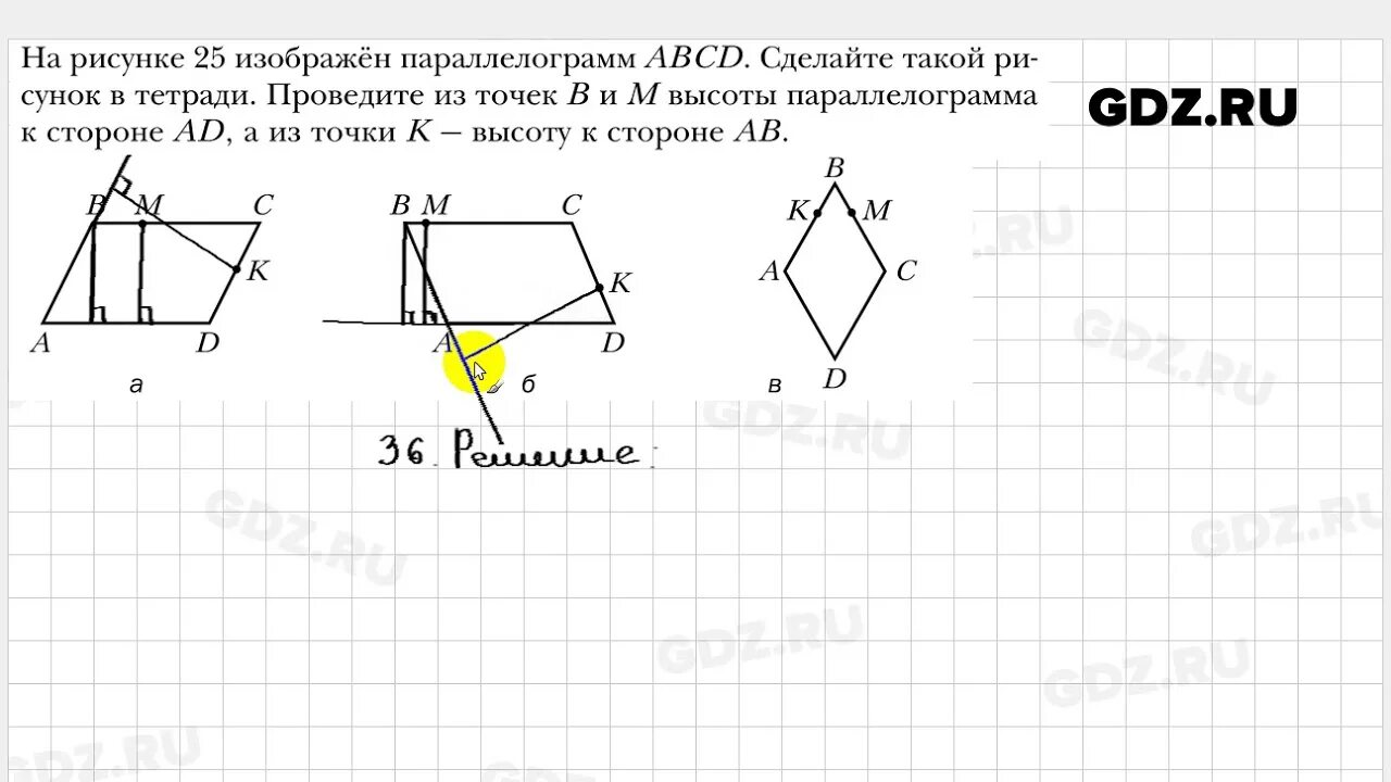 Геометрия 8 класс мерзляк номер 643. Рисунок 7.36 геометрия 8 класс. , Пункт 36 геометрия. 7 Класс геометрия №36. Задача 4.2.33 геометрия.