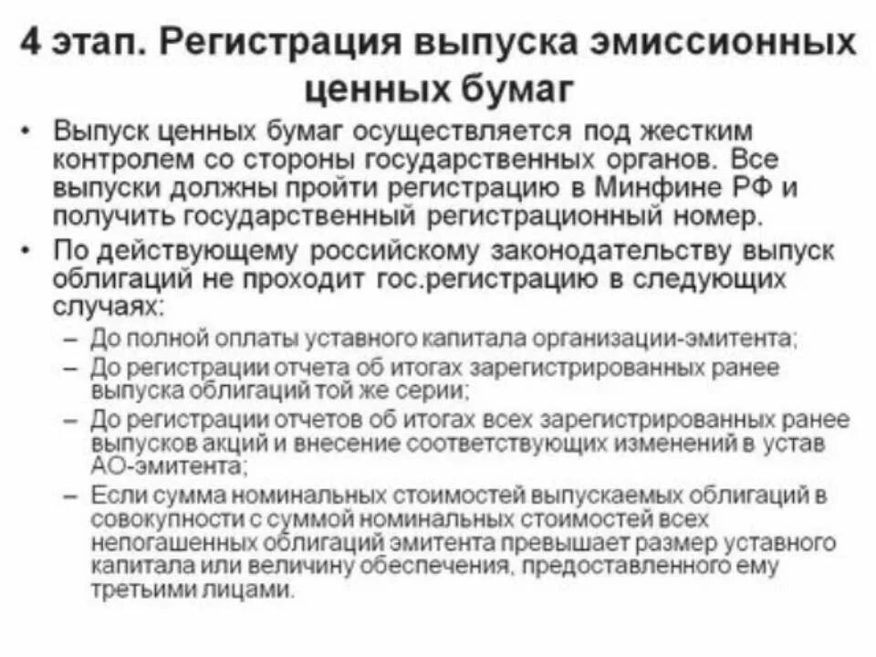Цели b pflfxbвыпуска ценных бумаг. Закладные ценные бумаги. Операции банков. Виды закладной ценной бумаги. Порядок выпуска и обращения эмиссионных ценных бумаг.