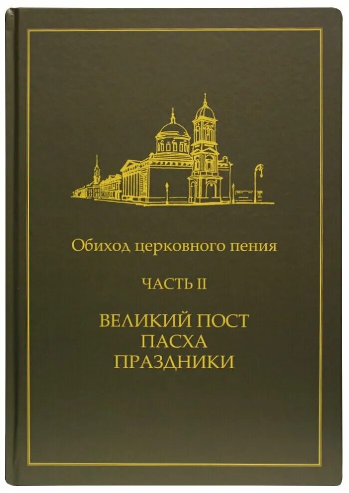 Песнопения всенощного