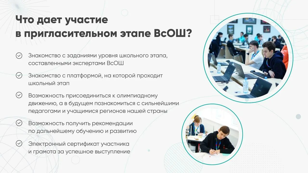 Олимпиады школьников 2023-2024. ВСОШ 2023-2024. Эмблема Всероссийской олимпиады школьников 2023-2024. Пригласительный этап Всероссийской олимпиады школьников 2023-2024.