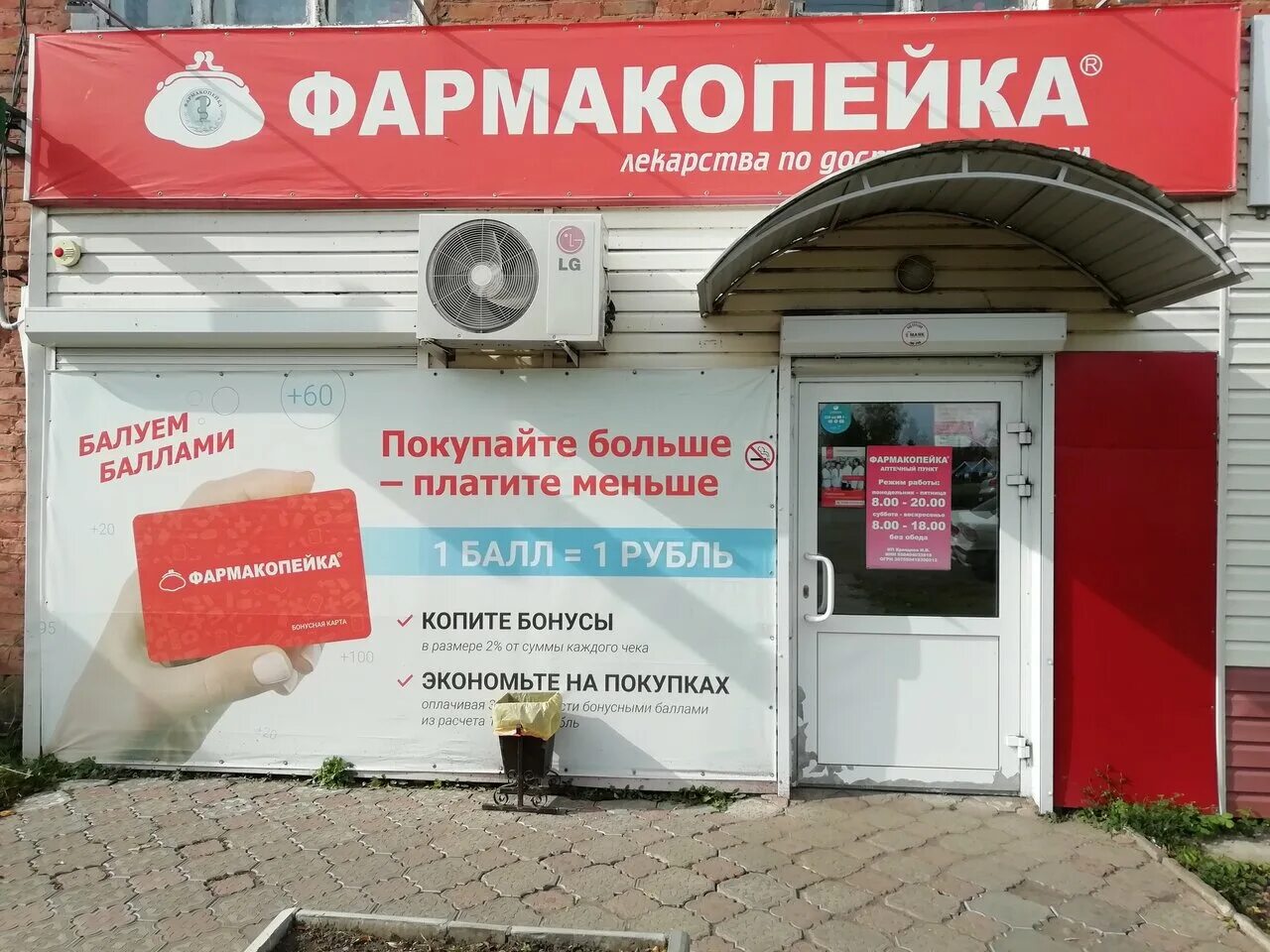 калачинск петра ильичева магазин. фармакопейка калачинск. калачинск магазины. фармакопейка омск. омск багратиона аптека.