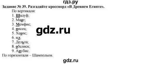 История 5 класс задание 37