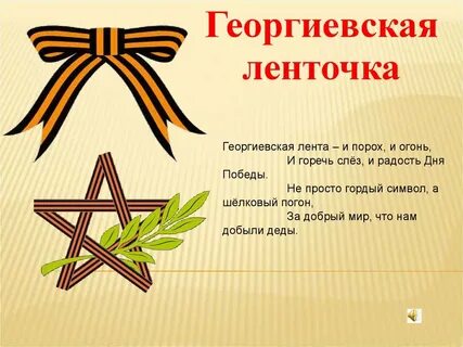 Что означает георгиевская
