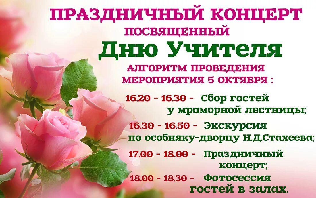 Программа дня учителя в школе. Праздничный концерт ко дню учителя. название праздничного концерта ко дню учителя. объявление на концерт ко дню учителя. праздничный концерт ко дню учителя афиша.