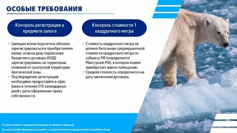 Сроки арктической ипотеки