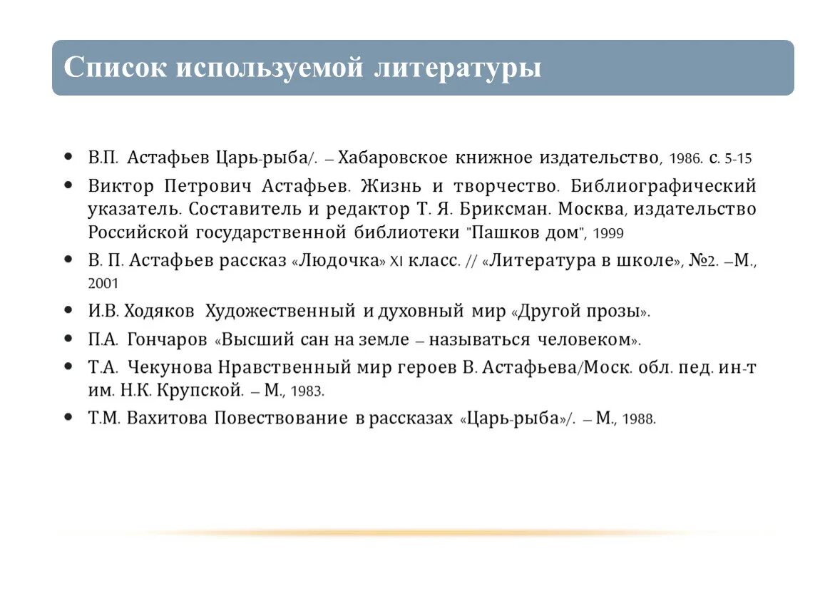 Царское сочинение. Проблемы царь-рыба Астафьев произведения. Проблемы царь-рыба Астафьев. Проблемы в произведении царь рыба. Темы сочинений царь рыба.