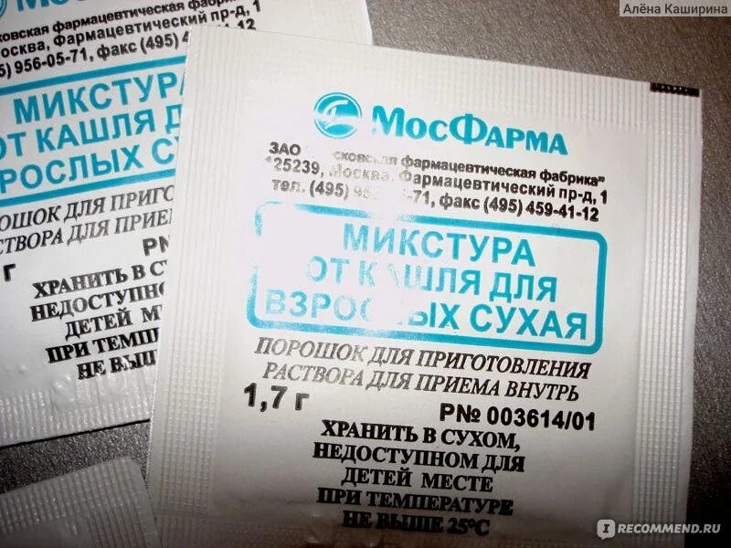 Микстура от кашля сухая порошок для приготовления. Микстура от кашля мосфарма. сухая микстура от кашля мосфарма. микстура от кашля для взрос мосфарма. микстура от кашля этикетка.