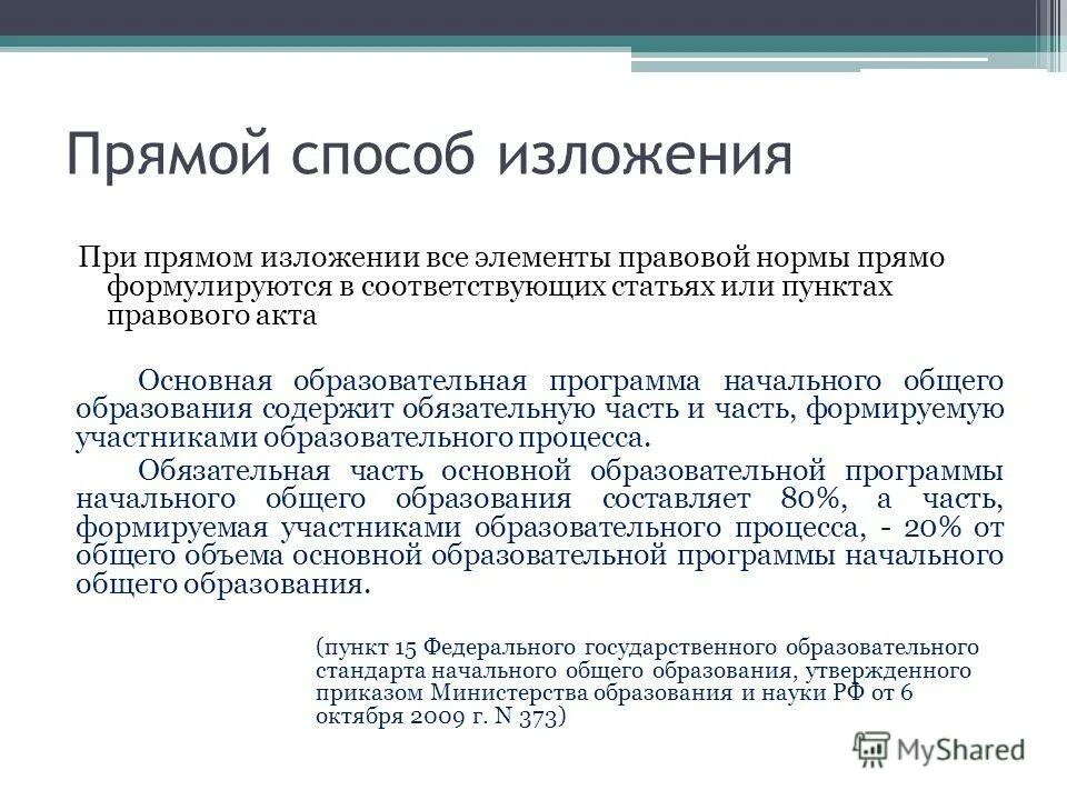 правовые нормы в образовании. муниципальное право институты. правовые нормы это кратко. юридические нормы это общие правила.