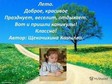 Синквейн лето