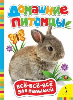 Питомец книга