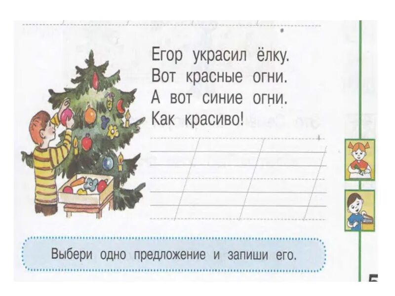 Проектная работа по русскому языку 1 класс буква ё. Пиши красиво слоги. Стих на букву ё для 1 класса про елку. Как сделать поддедлку из буквы е ё. Ель слоги звуки