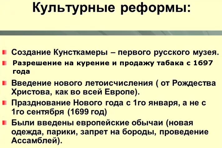 Культура в эпоху петра 1 таблица. Реформы Петра 1 в сфере культуры и быта. Преобразования Петра 1 в культуре. Преобразование и реформы Петра 1 в культуре. Реформы Петра первого в области культуры и быта таблица.