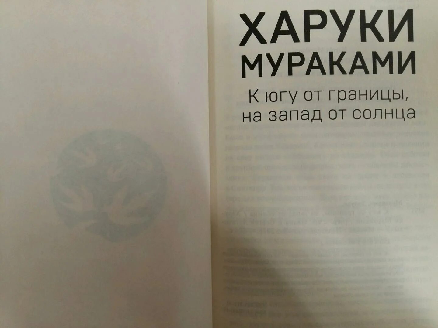 К югу от границы на Запад от солнца Харуки. Мураками Харуки - к югу от границы, к западу от солнца. К югу от границы, на Запад от солнца книга. К югу от границы на Запад от солнца иллюстрации.