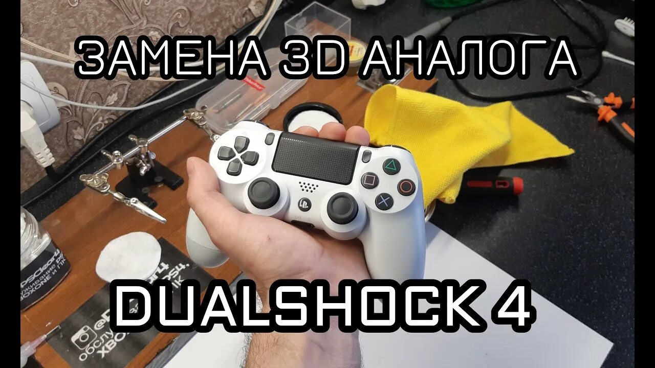 Как поменять стики. Дрифт стика Dualshock 4. Замена стика на геймпаде ps4. Ремонт джойстиков ps4 аналог. Замена 3d резистора на Dualshock 4.