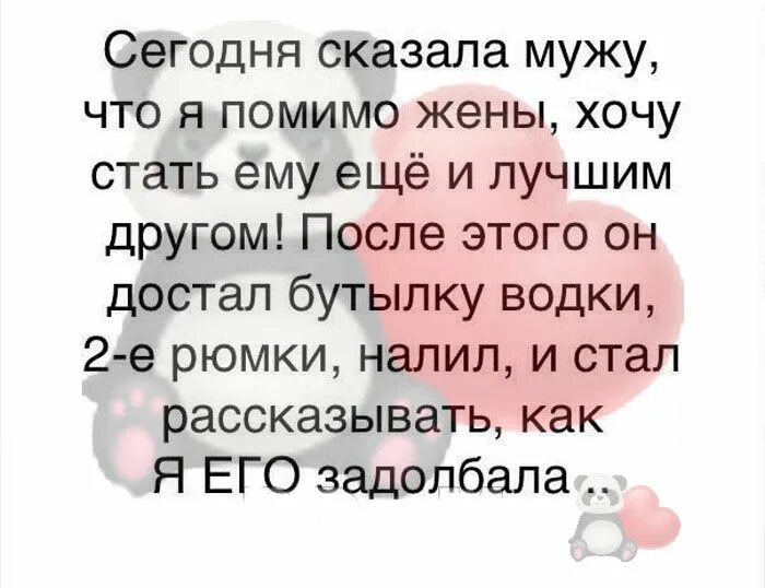 Сказала мужу что бывший лучше. Стихи про Леру смешные короткие прикольные. Вчера мужу сказала что помимо жены хочу стать ему лучшим другом. Сказала мужу что кроме жены хочу стать ему лучшим другом. Сегодня сказала мужу что помимо жены хочу стать ему.