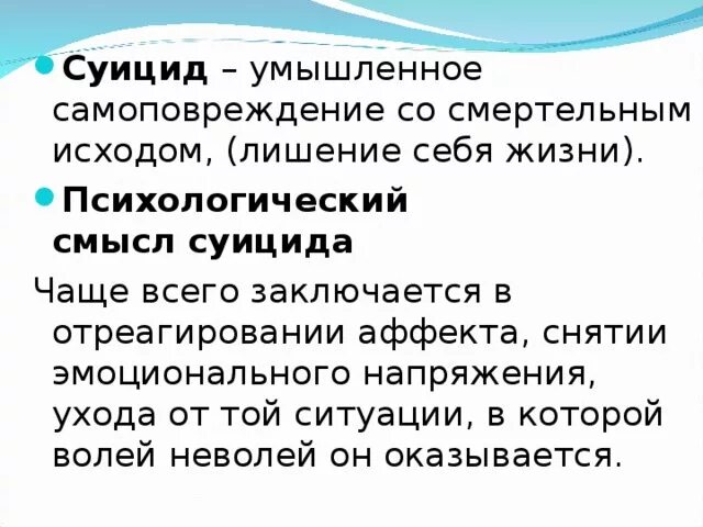 Умышленное самоповреждение со смертельным исходом это
