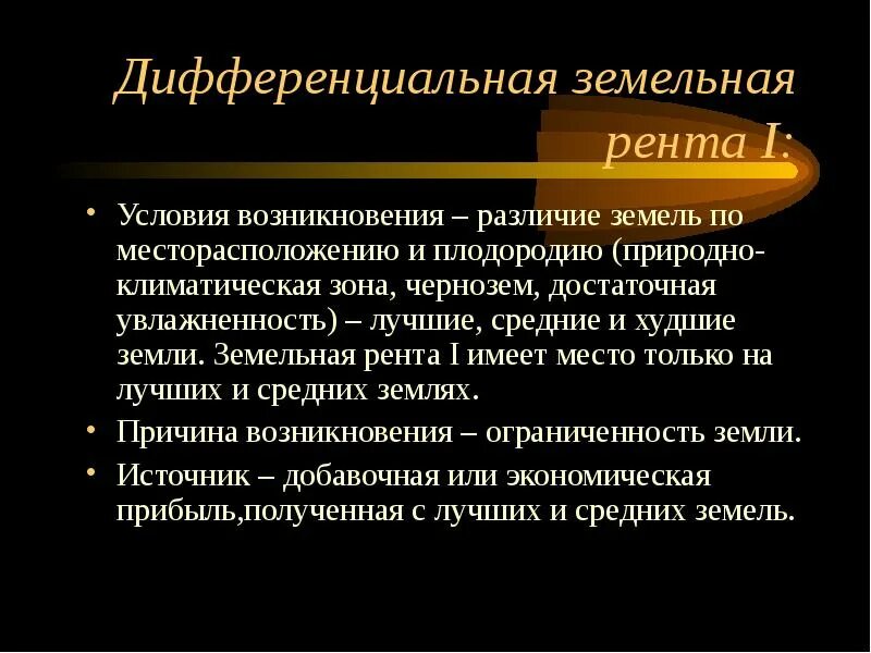 Рента доход от природных ресурсов. Рента доход от природных ресурсов