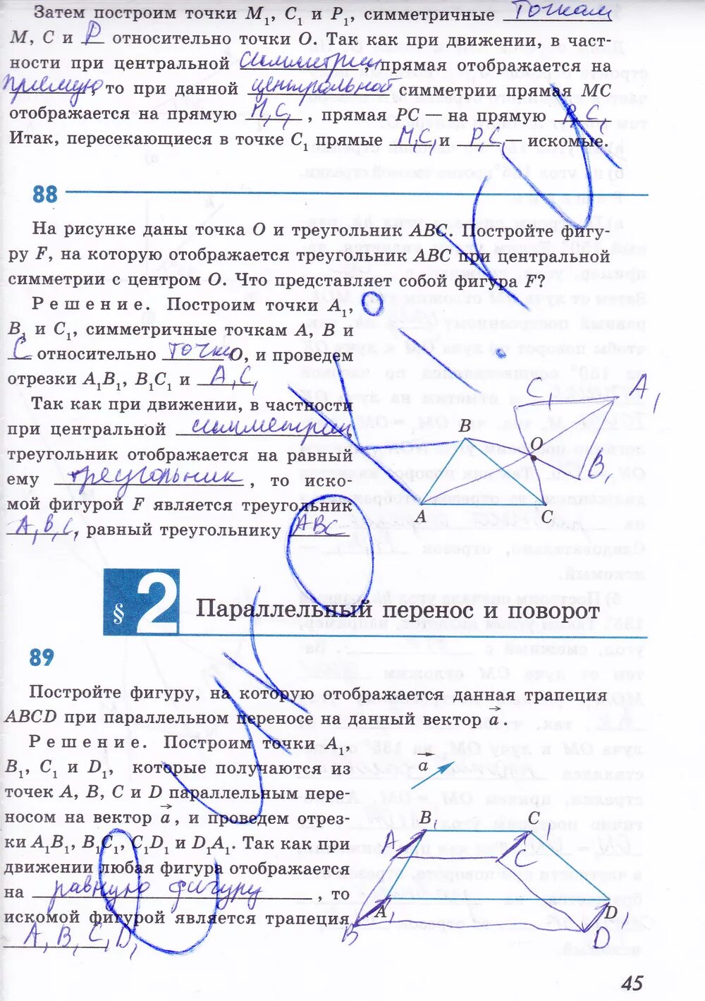 Параллельный перенос геометрия 9 класс самостоятельная работа
