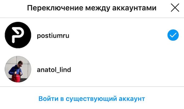 Переключение между аккаунтами. Переключаться между аккаунтами. Переключатель между аккаунтами. Как переключаться между аккаунтами в Инстаграм. Как переключиться на другой аккаунт в Инстаграм на компьютере.