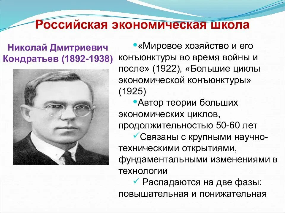 6 экономических школ. Российская экономическая школа. российская экономическая школа представители. научные экономические школы. российская школа экономической теории.