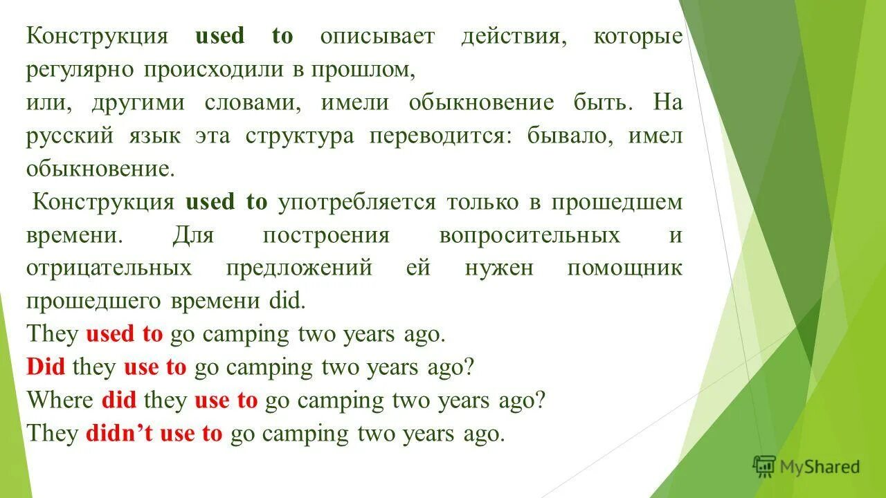 Вопросы с used to. Конструкция is used. Построение предложений с used to. Used to таблица. Used to таблица.