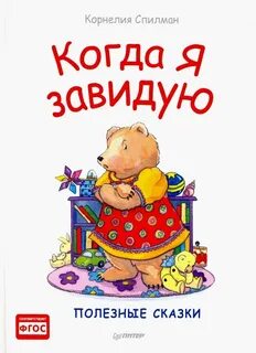 Полезные сказки
