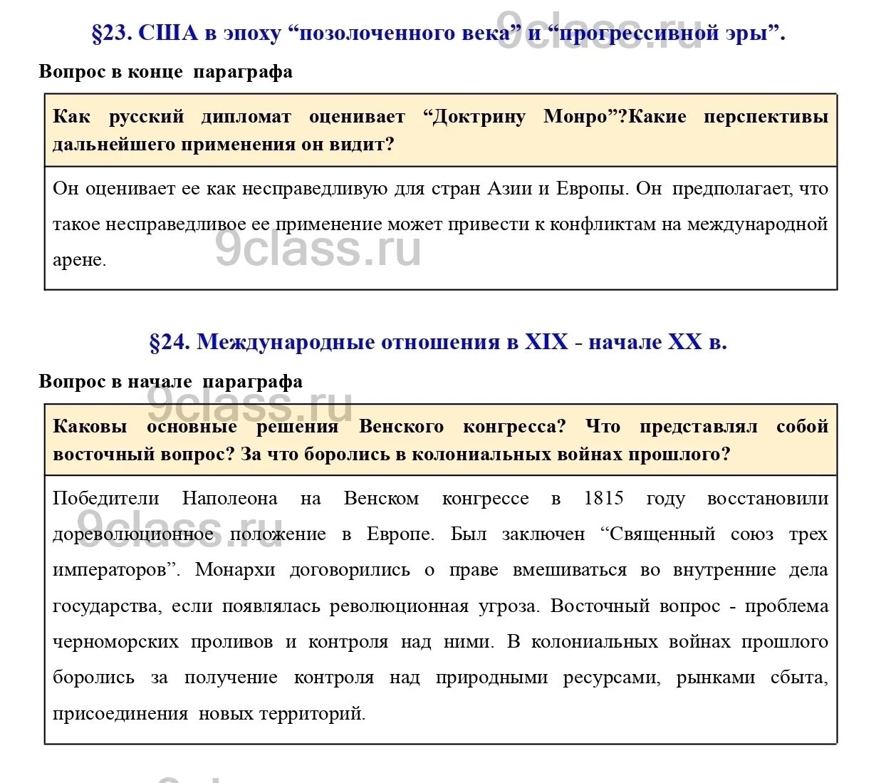 Гдз юдовская история 8 кл. Гдз по истории. Итоговые вопросы и задания по истории 8 класс юдовская. Гдз по истории 9 класс юдовская. История 9 класс учебник юдовская гдз.