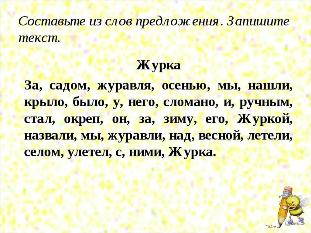 Составление текста из предложений. Составить текст из предложений. Задание составление предложений из слов. Составить предложение из слов.