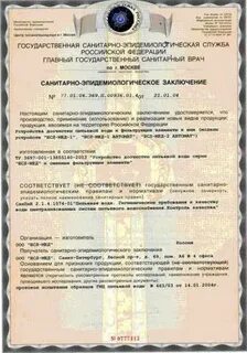 Санитарный документ
