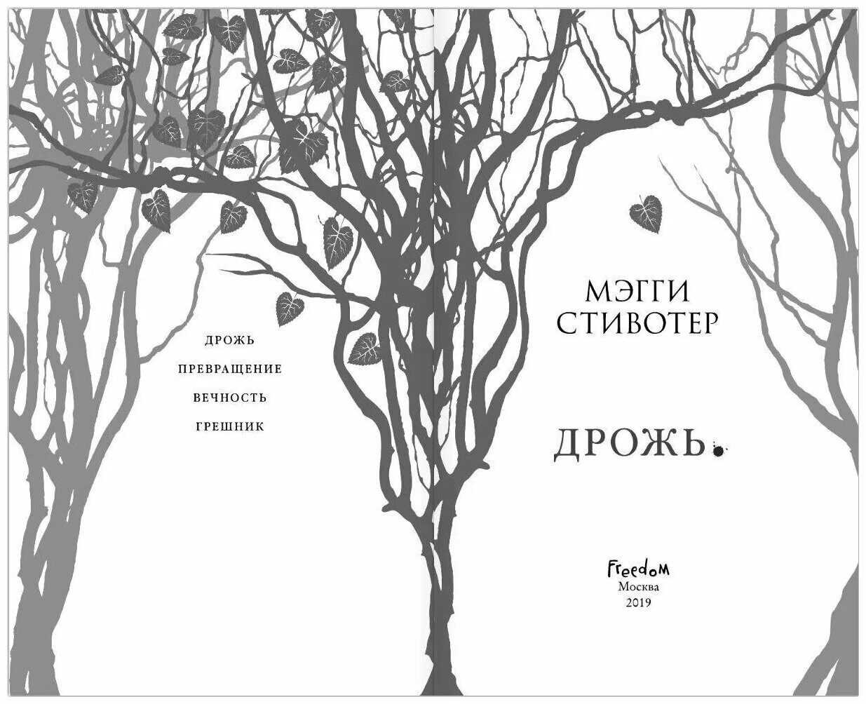 цветок забвения игра. дрожь 4 цветок забвения. меня пробирала дрожь. дрожь аудиокнига слушать. дрожь аудиокнига слушать.