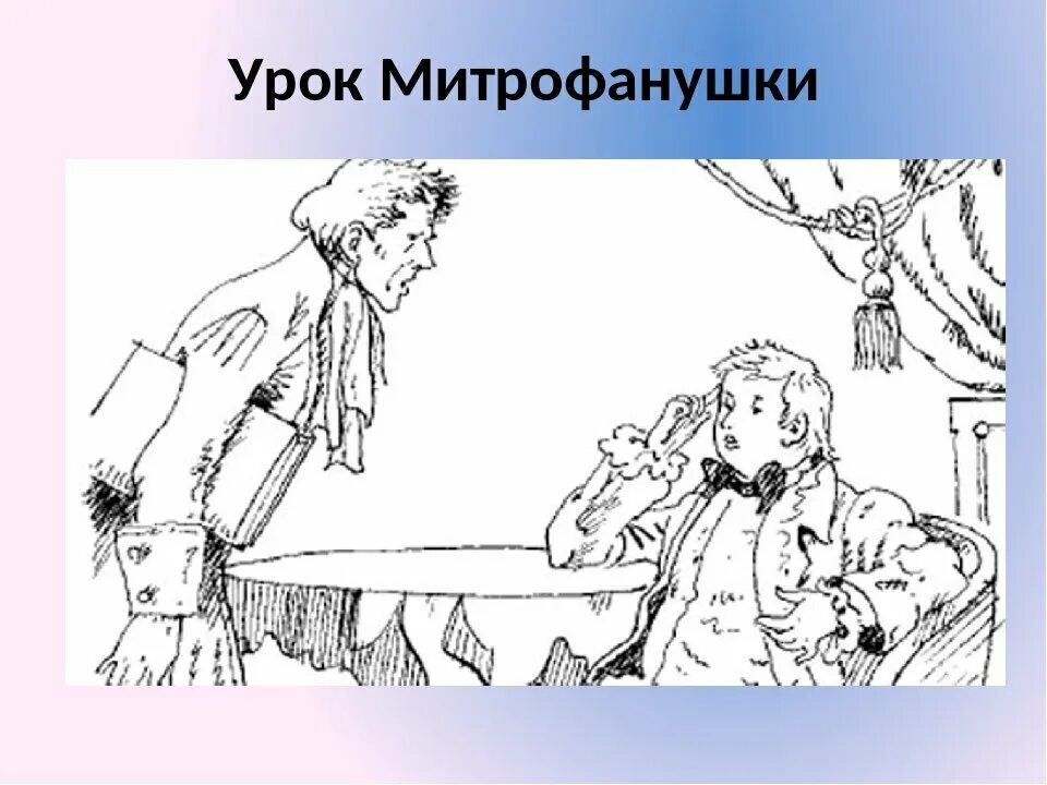 Времена простаковых и скотининых миновались давно