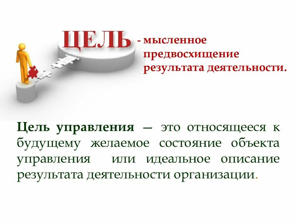 Управление без целей. Цели управления. Управленческие цели. Цели управления организацией. Цели системы управления.