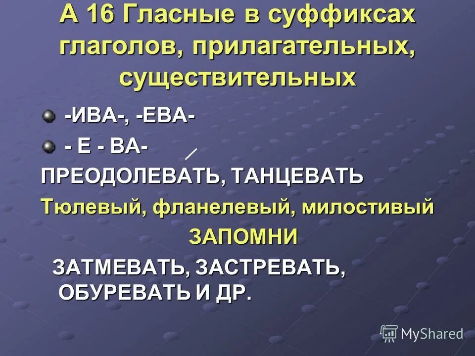 Подразумевать почему е. Затмевать. Затмевать исключения. Затмевать продлевать. Затмевать правило.