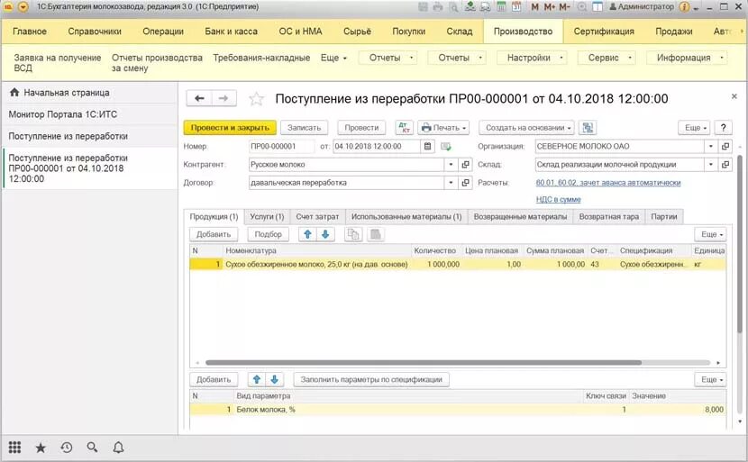 Проводки в производстве продукции в 1с 8. Документ поступление на расчетный счет в 1с. Схема производство в 1с erp. Схема давальческого сырья в бухгалтерии у давальца. Схема давальческого сырья.