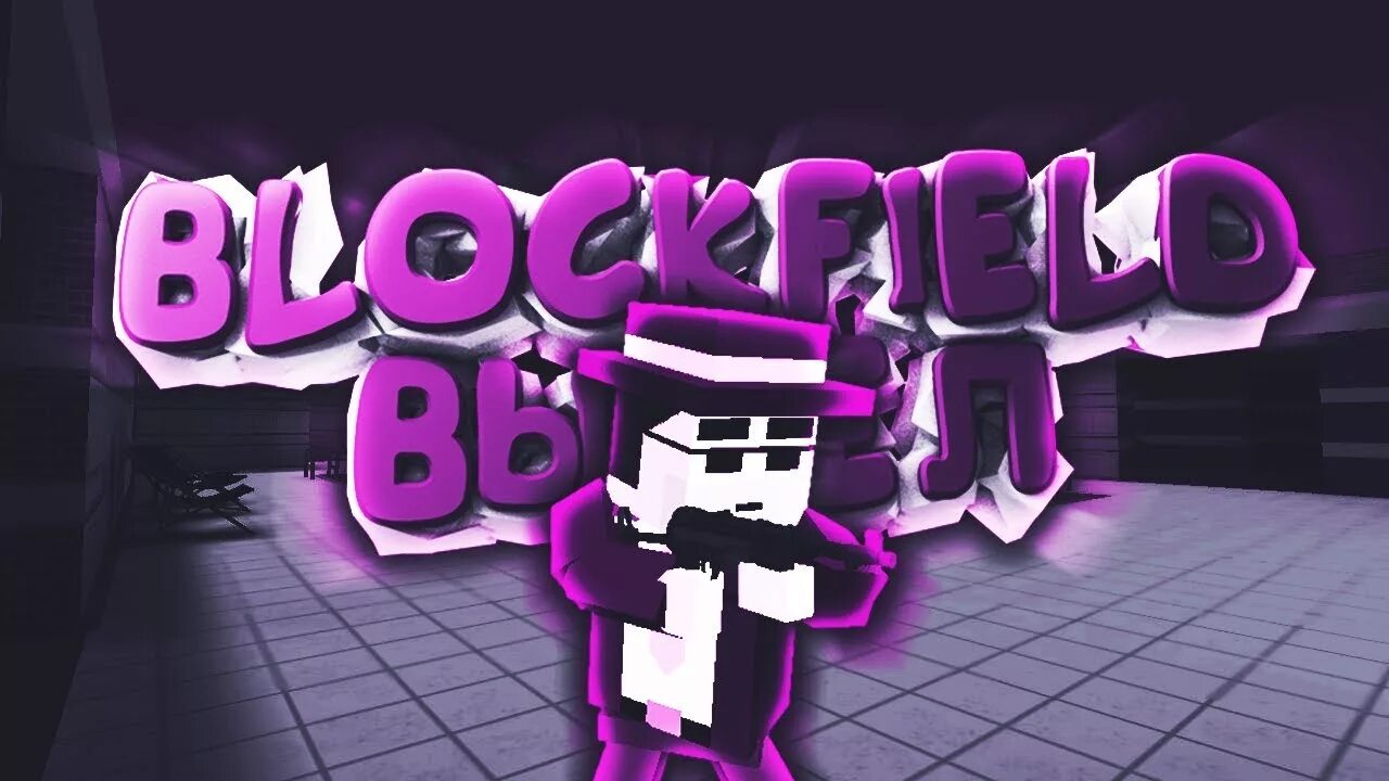 Block field. Блок филд. картинки блок филд. блок филд ава. вырезки block field.