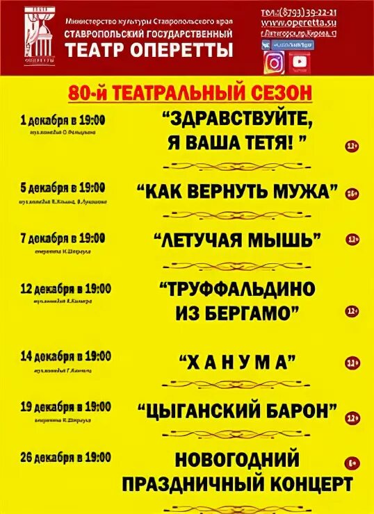 театр оперетты пятигорск спектакль ханума. театр оперетты пятигорск афиша. ставропольский театр оперетты пятигорск афиша. репертуар театра оперетты в пятигорске на ноябрь. ставропольский театр оперетты пятигорск афиша на апрель 2021.