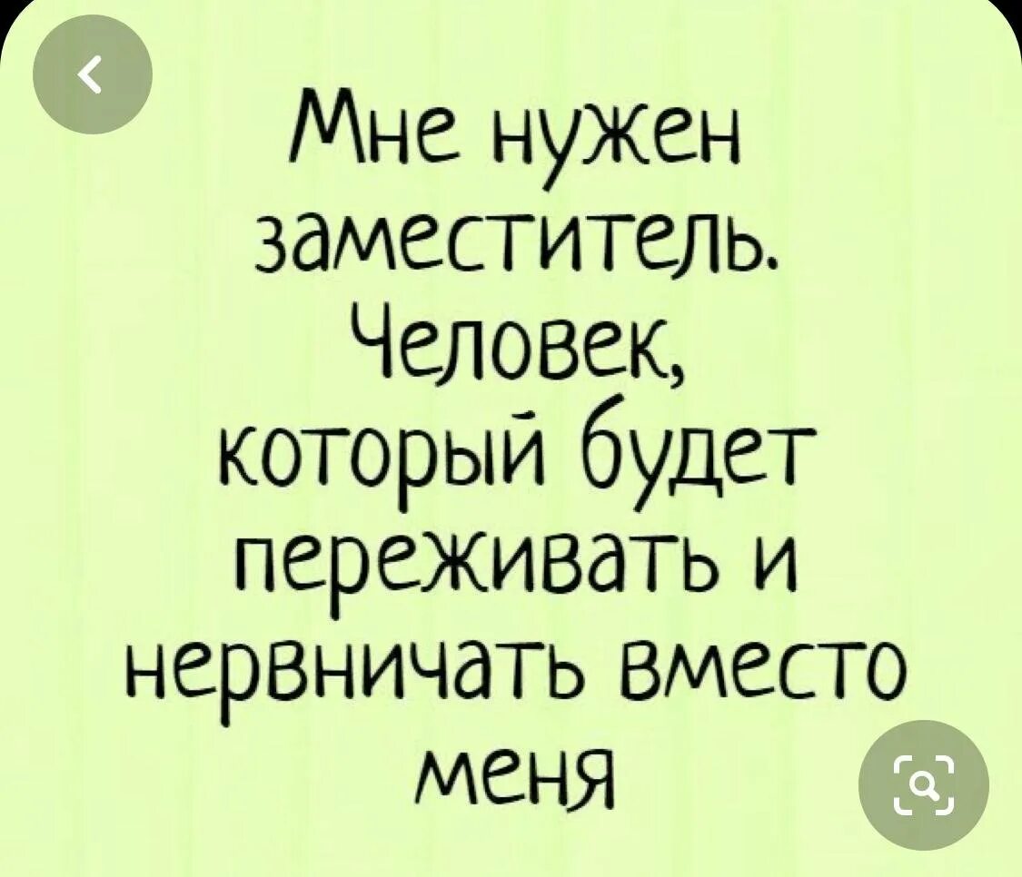 Мне нужен заместитель человек который будет переживать. Смешные фразы про нервы. Цитаты про нервы прикольные. Смешные цитаты про нервы.