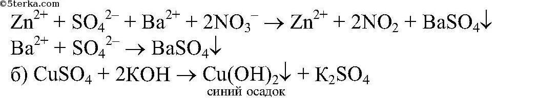 Гидроксид меди 2 и цинк реакция. Сульфат цинка и нитрат бария. Сульфат цинка и хлорид бария. Цинка сульфат бария хлорид 2. Сульфат цинка хлорид магния и фосфат натрия.