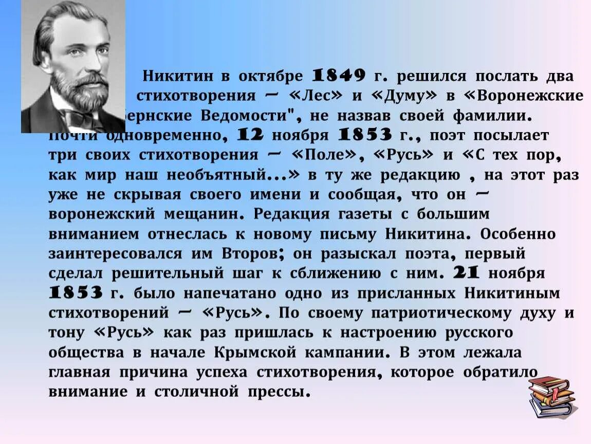 Стихотворение ивана саввича никитина русь в сокращении