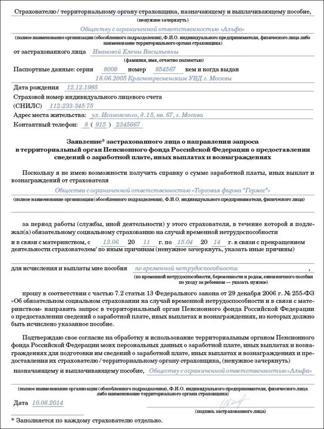 Запрос в пенсионный о предоставлении информации. Запрос в пфр о предоставлении сведений о заработной плате. запрос в пфр о предоставлении сведений о заработной плате образец. заявление в пенсионный фонд о предоставлении сведений. образец заявления в пенсионный фонд сведений о заработной плате.