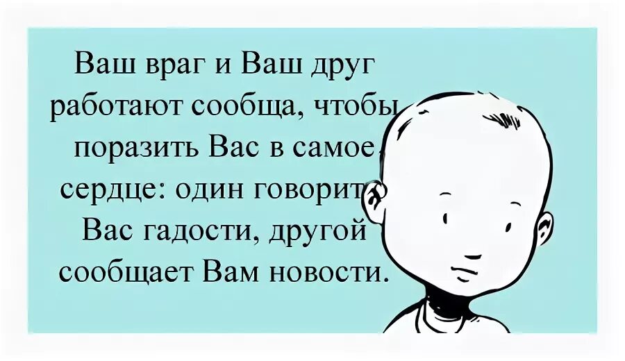 Цитаты про врагов. Афоризмы про друзей и врагов. Друзья хуже врагов цитаты. Друг и враг. Слушать не друг и не враг